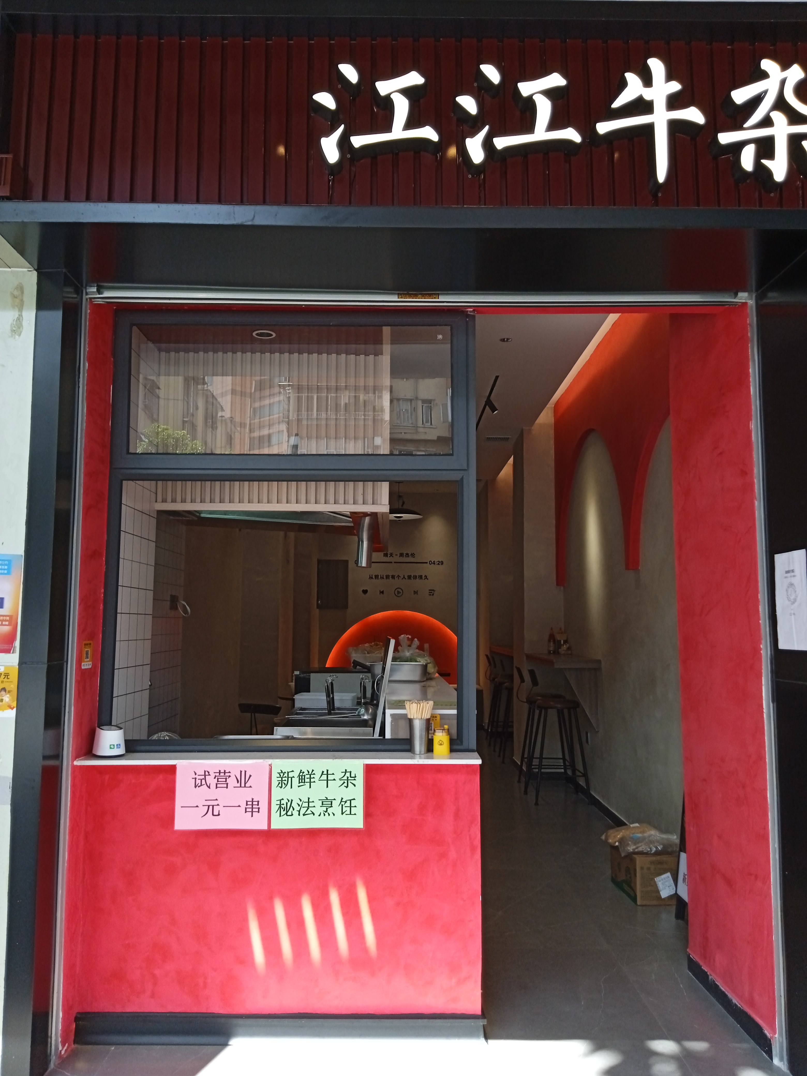 廣州江江牛雜-壹指藍無煙管內循環碳中和零排放油煙凈化一體機案例